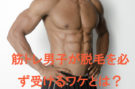 横浜のメンズ脱毛/完全都度払いで安い男性専用脱毛サロン