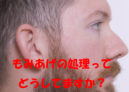 横浜のメンズ脱毛/完全都度払いで安い男性専用脱毛サロン