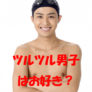 横浜のメンズ脱毛/完全都度払いで安い男性専用脱毛サロン
