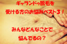 横浜のメンズ脱毛/完全都度払いで安い男性専用脱毛サロン