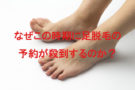 横浜のメンズ脱毛/完全都度払いで安い男性専用脱毛サロン