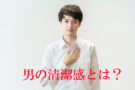 横浜のメンズ脱毛/完全都度払いで安い男性専用脱毛サロン