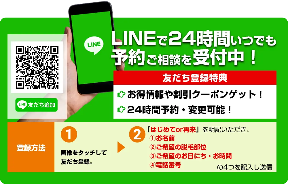 横浜のメンズ脱毛/完全都度払いで安い男性専用脱毛サロン