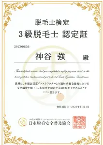 横浜のメンズ脱毛/完全都度払いで安い男性専用脱毛サロン