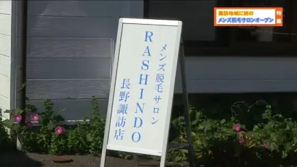 横浜のメンズ脱毛/完全都度払いで安い男性専用脱毛サロン