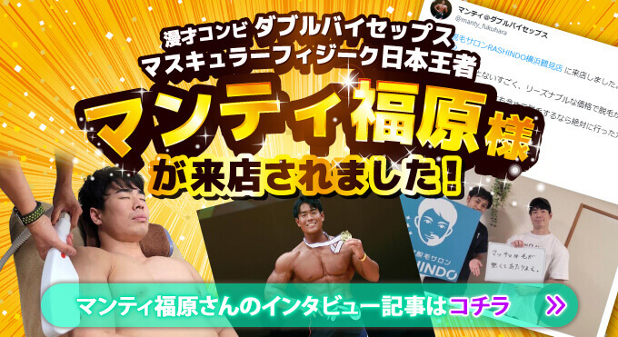 マンティ福原さんのインタビュー記事はこちら