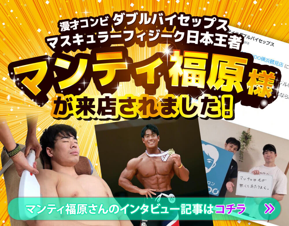 マンティ福原さんのインタビュー記事はこちら
